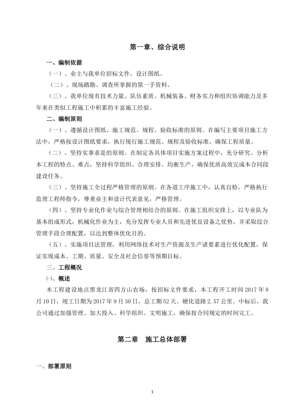 四级公路工程施工组织设计_第3页