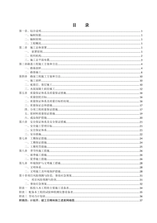 四级公路工程施工组织设计