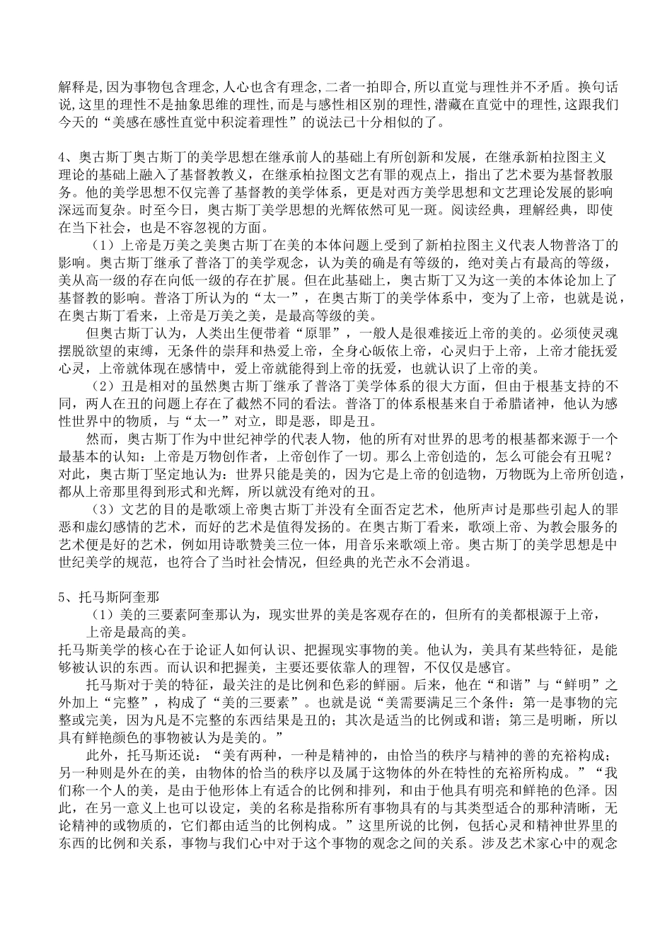 西方美学理论整理_第2页