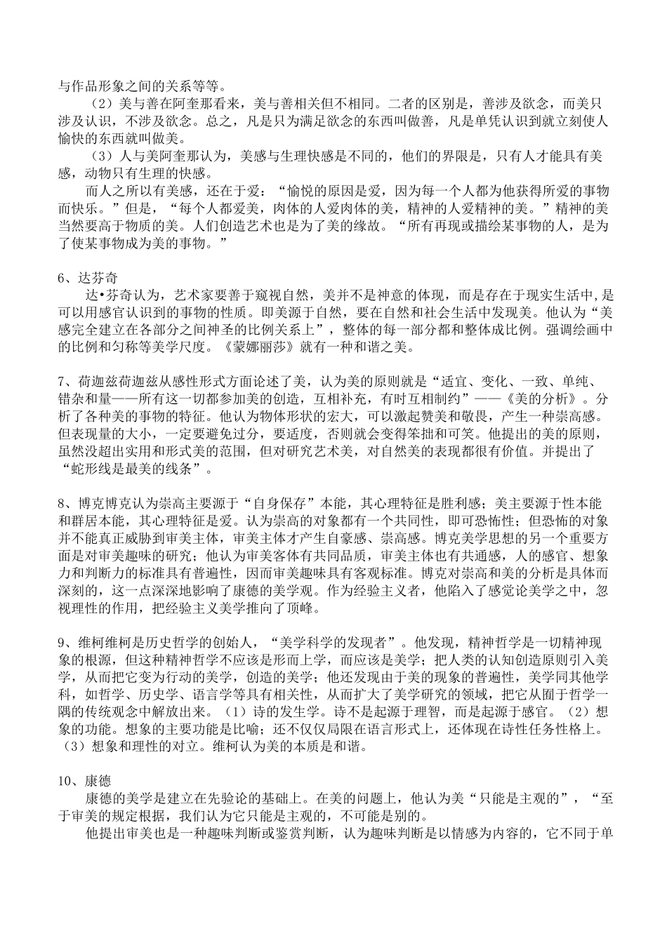 西方美学理论整理_第3页