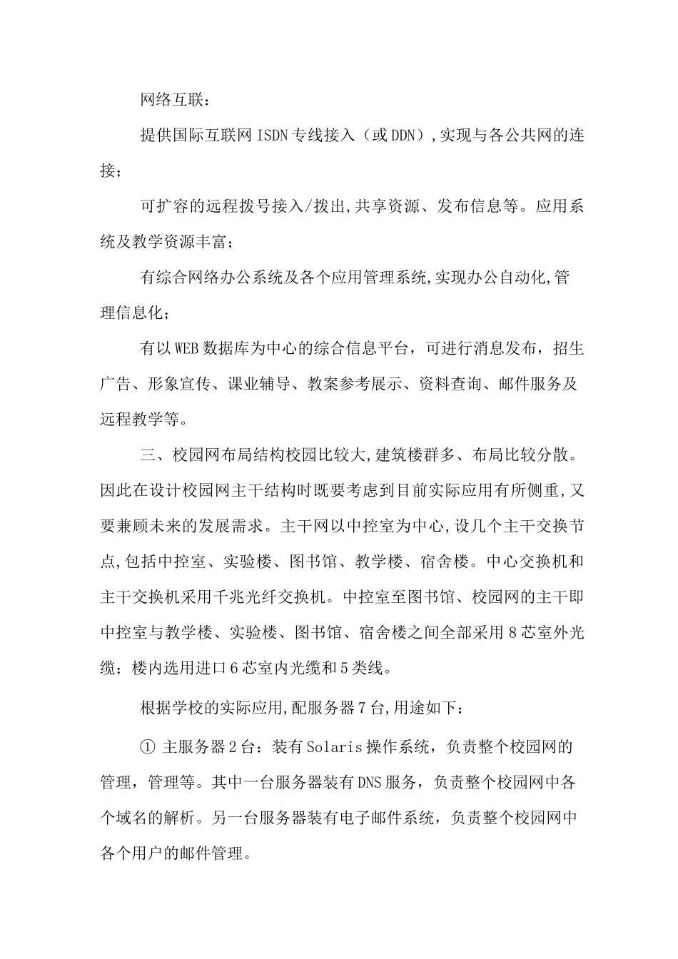 网络规划设计方案实例_第3页