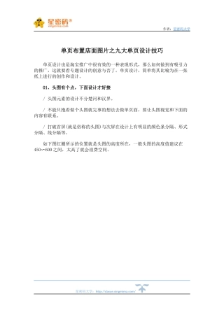 单页布置店面图片之九大单页设计技巧