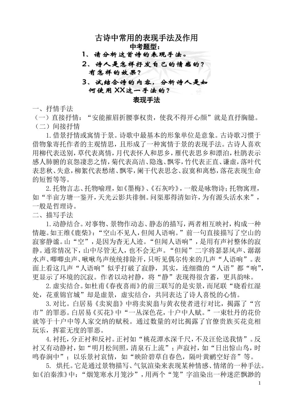 古诗中表现手法及作用_第1页
