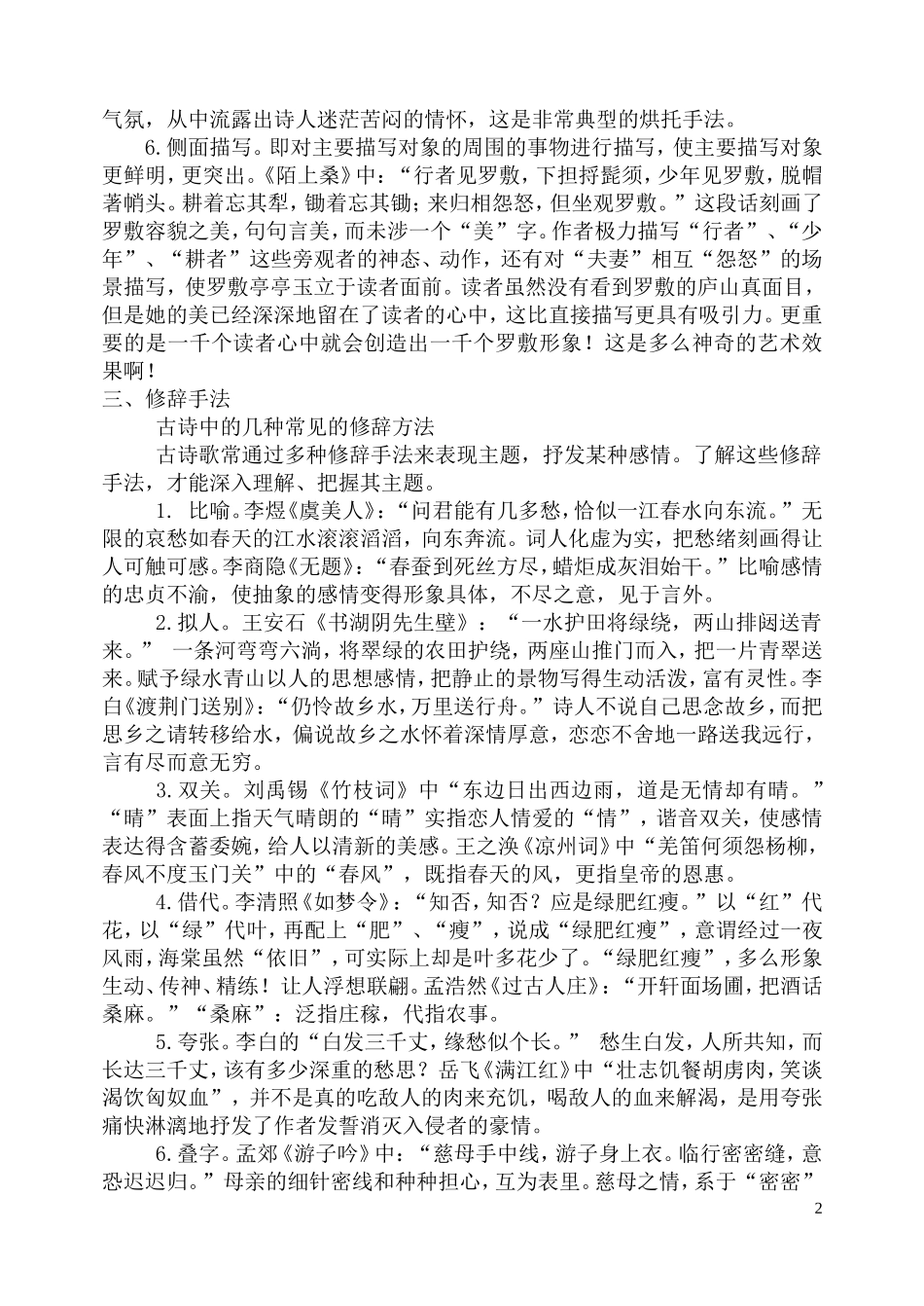 古诗中表现手法及作用_第2页