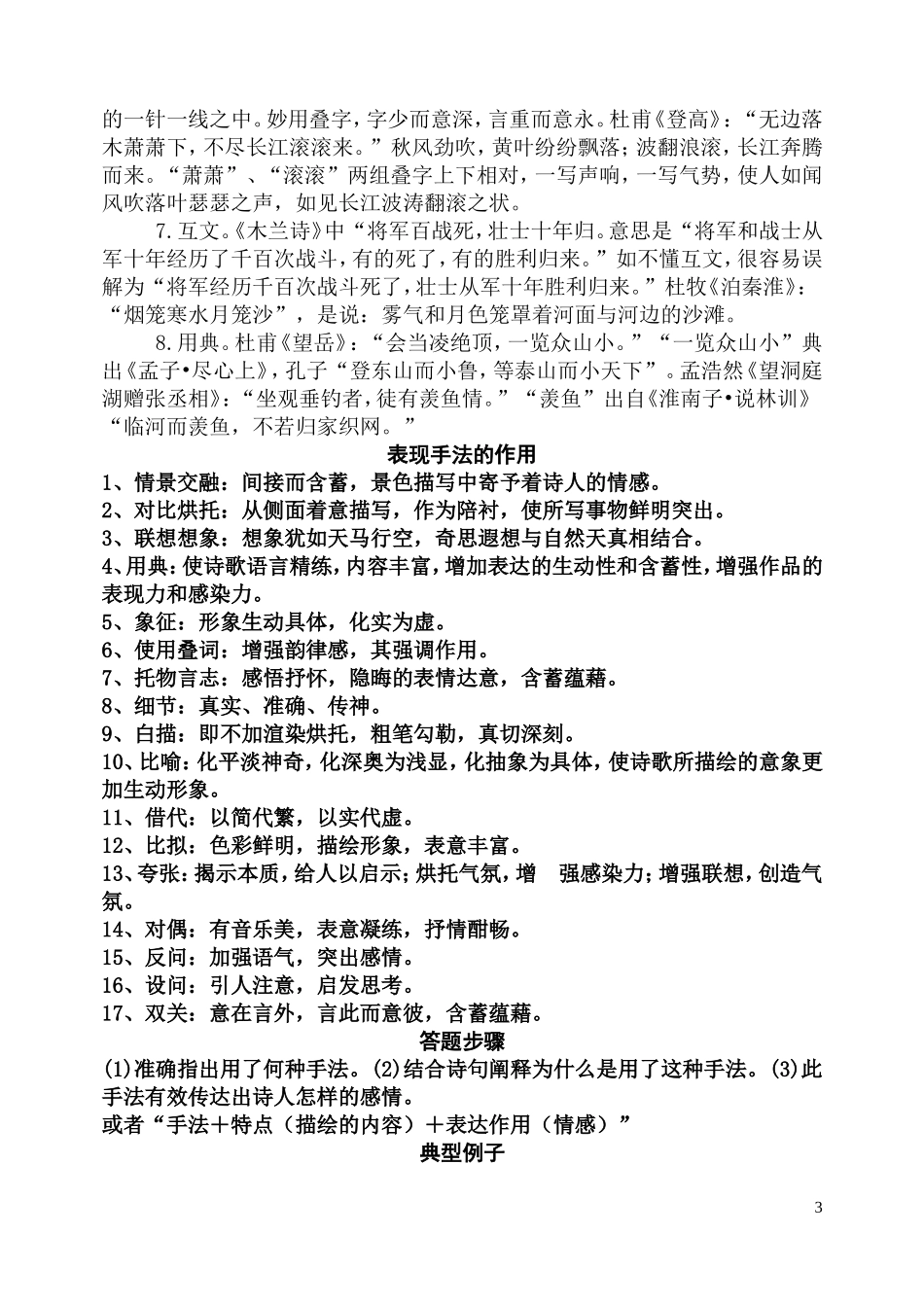 古诗中表现手法及作用_第3页