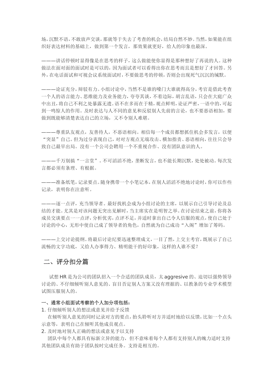 无领导小组讨论技巧及案例_第2页