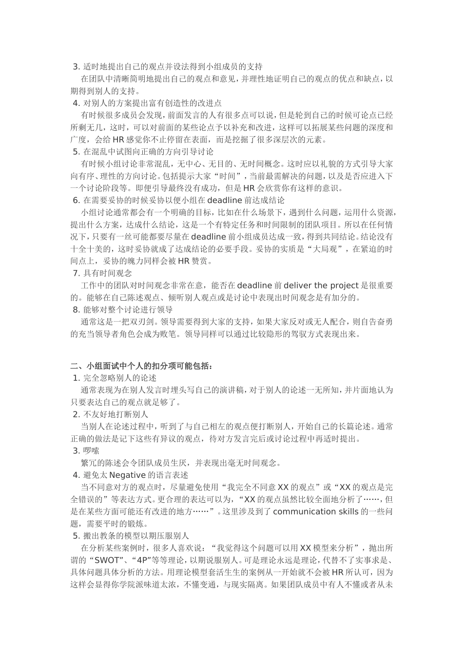 无领导小组讨论技巧及案例_第3页