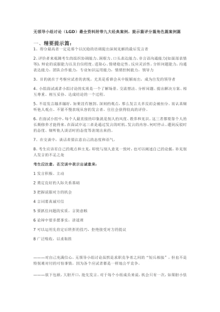 无领导小组讨论技巧及案例