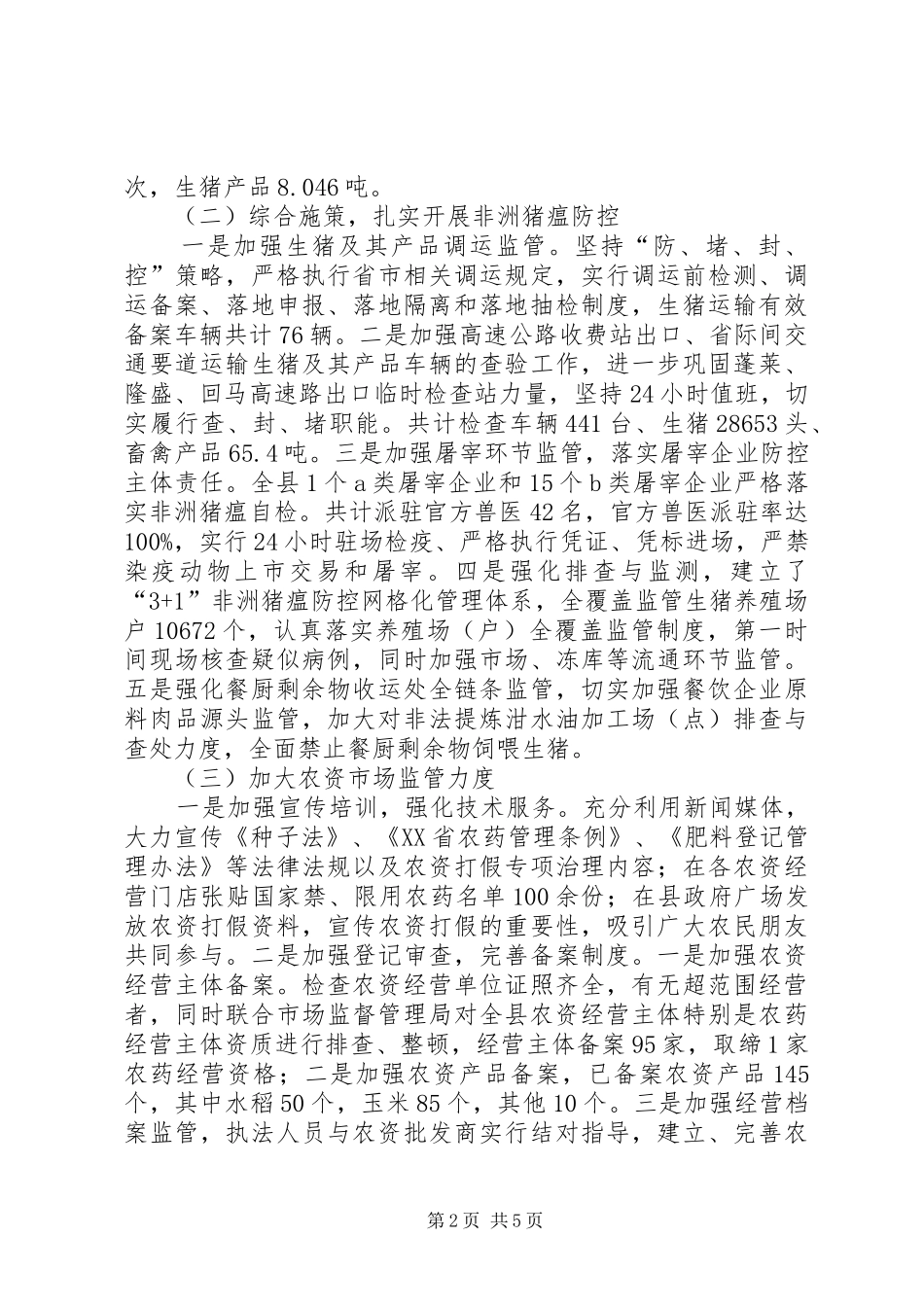 农村农业局政策法规和行业管理股20XX年半年工作总结_第2页