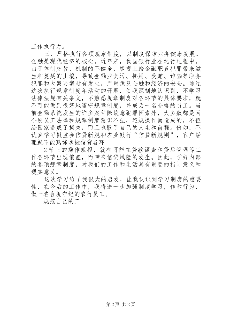 农行“学、强、做”活动体会心得_第2页