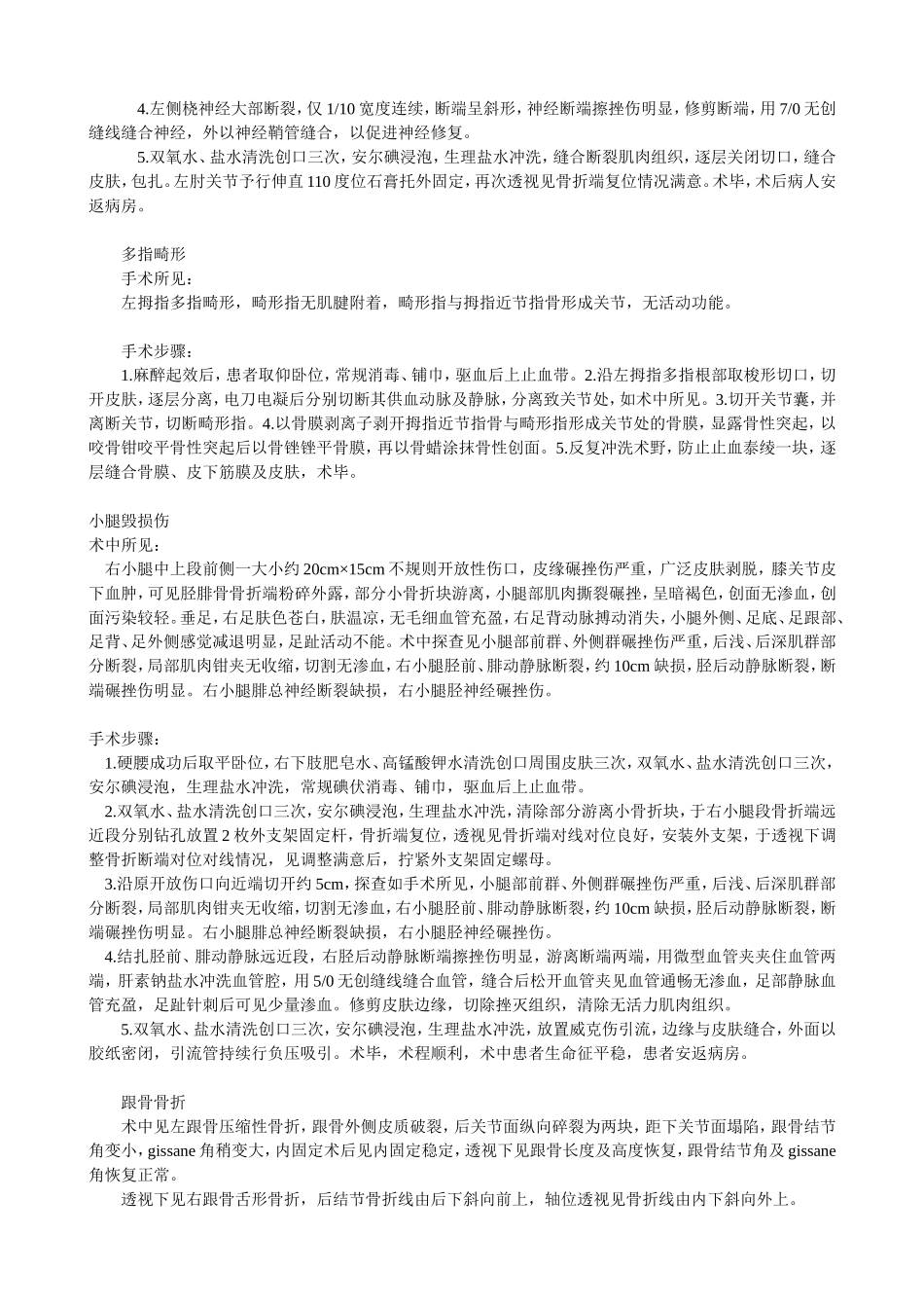 创伤骨科手术记录模板_第2页