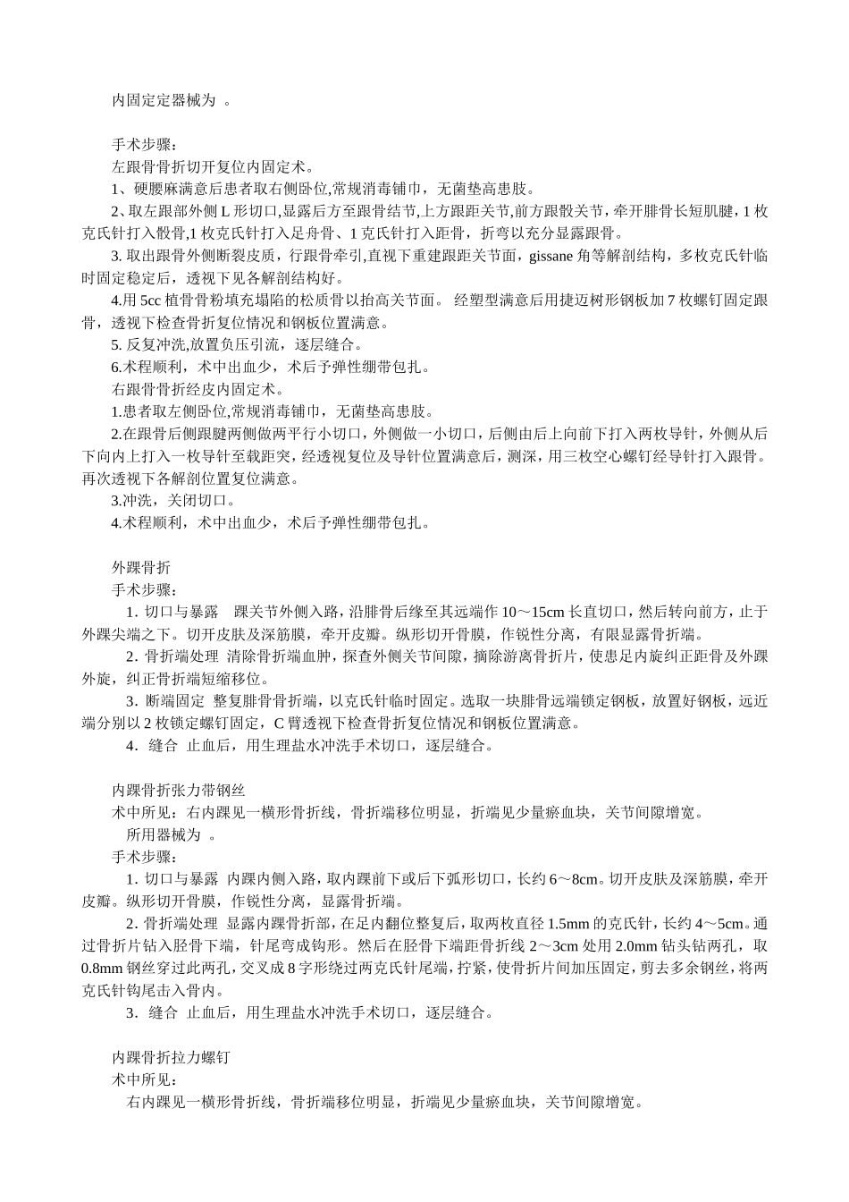 创伤骨科手术记录模板_第3页