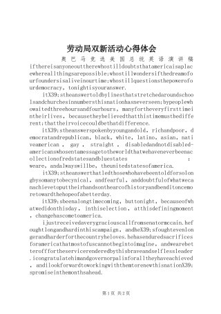 劳动局双新活动体会心得