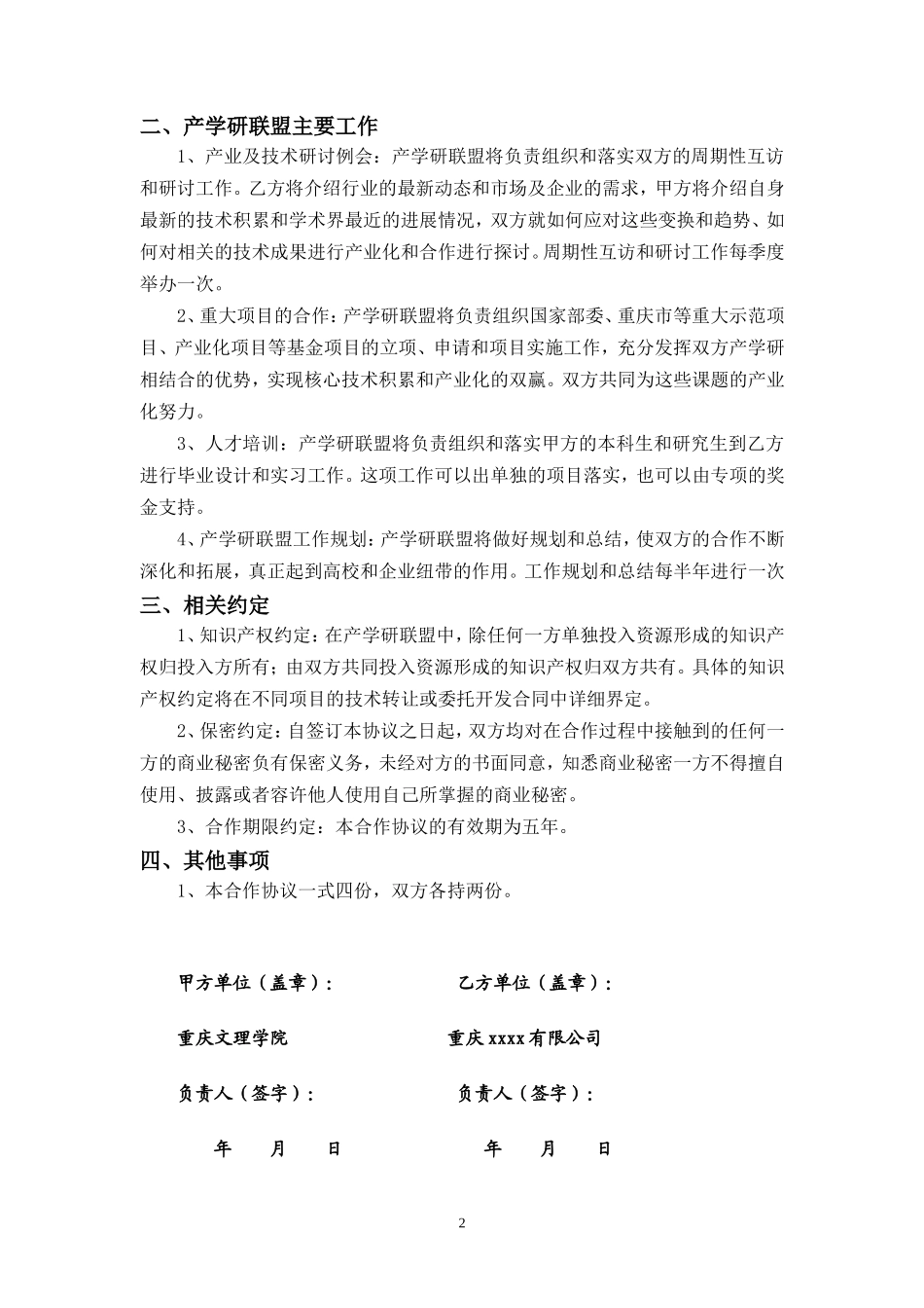 产业联盟协议书_第2页