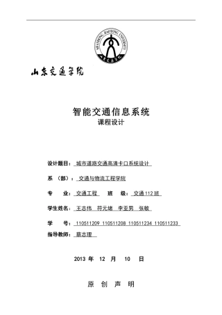 城市交通高清卡口系统设计-交通112