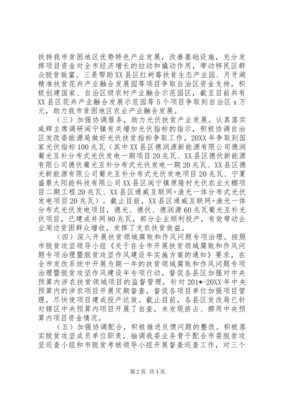 市发改委202X年脱贫攻坚工作总结暨XX年工作思路_第2页