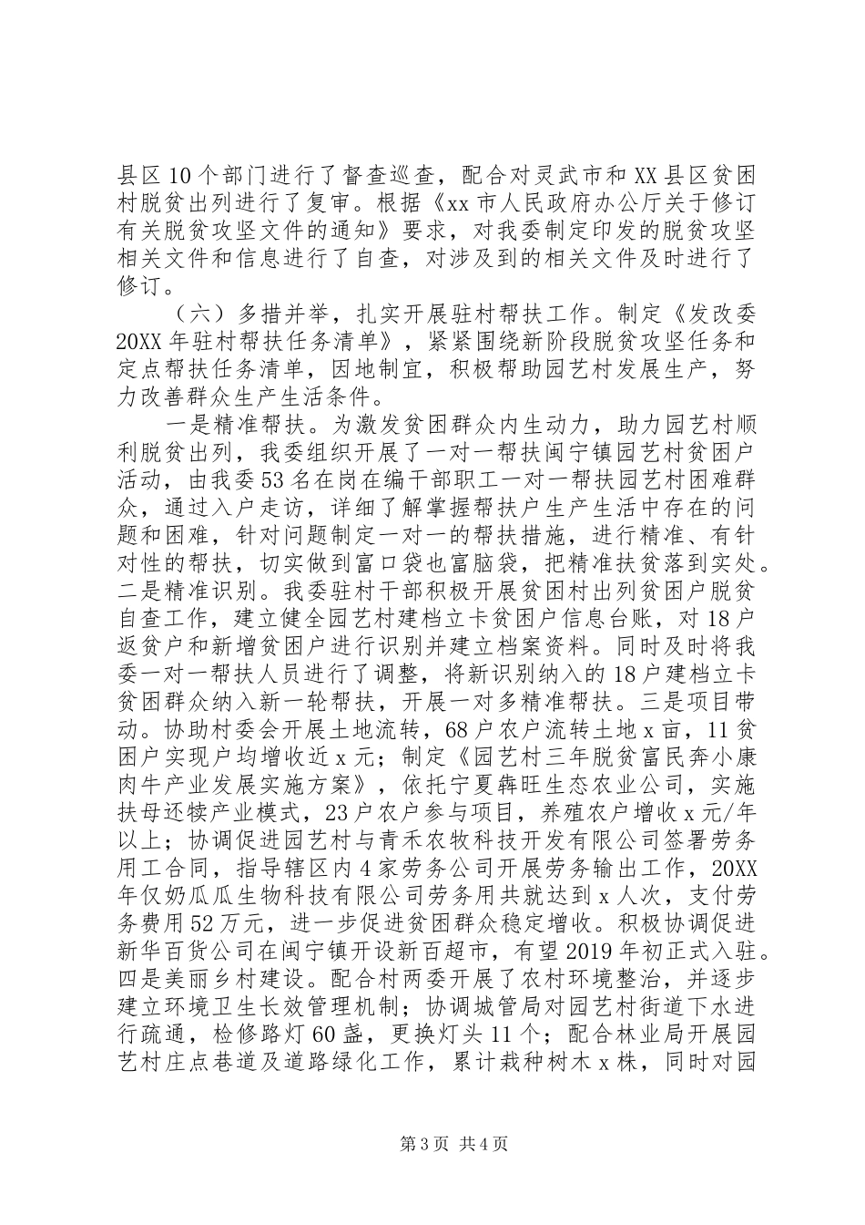 市发改委202X年脱贫攻坚工作总结暨XX年工作思路_第3页