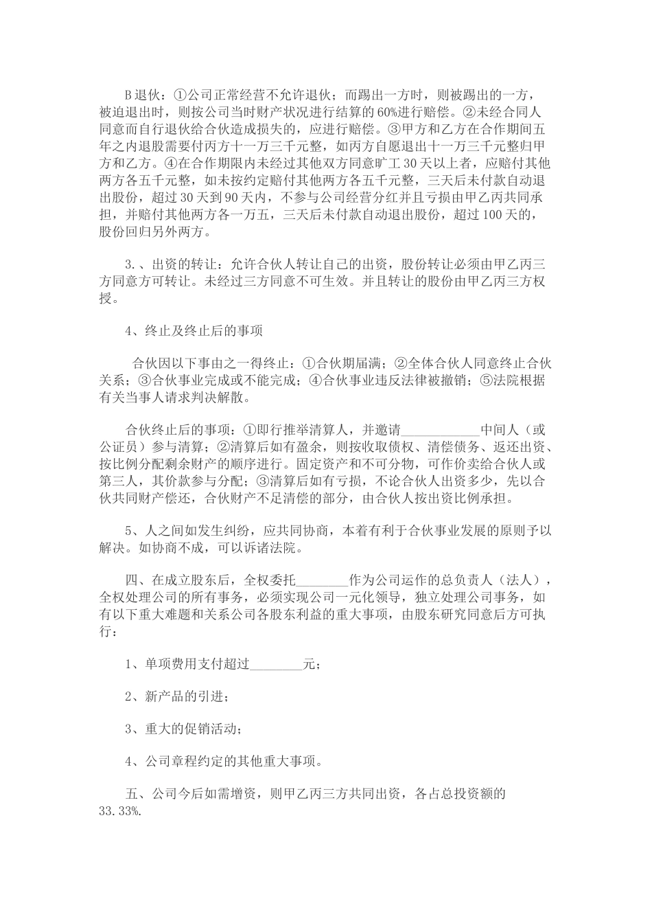 公司股份合作协议书范本_第2页