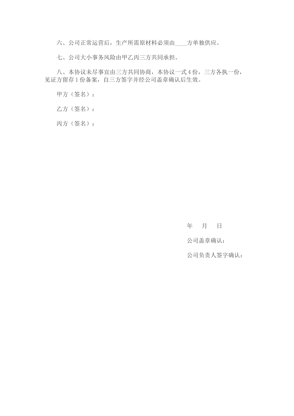 公司股份合作协议书范本_第3页