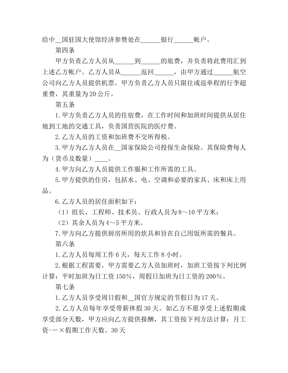 涉外劳动技术服务合同 _第2页