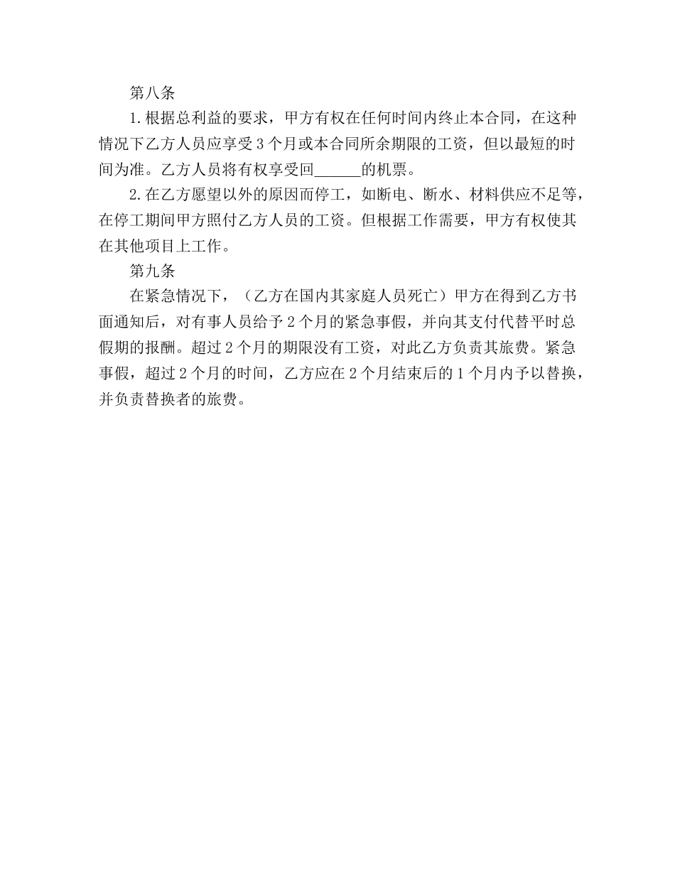 涉外劳动技术服务合同 _第3页