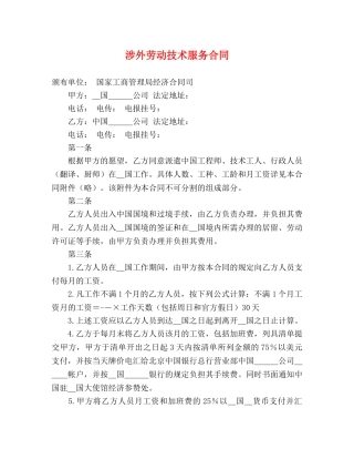 涉外劳动技术服务合同 