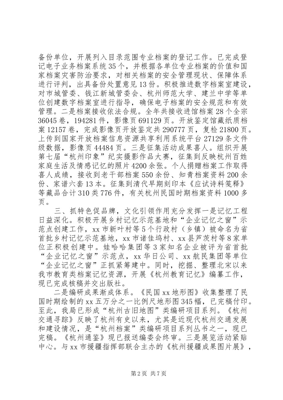 市档案馆年度工作总结和XX年工作思路 _第2页