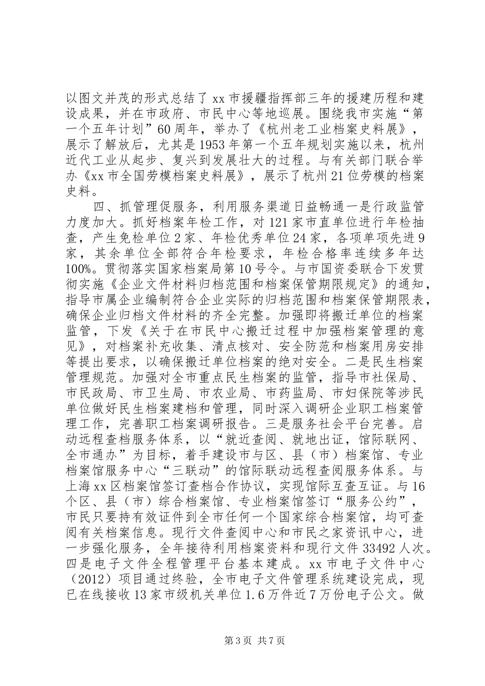市档案馆年度工作总结和XX年工作思路 _第3页