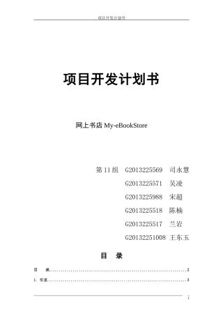 网上书店项目开发计划书