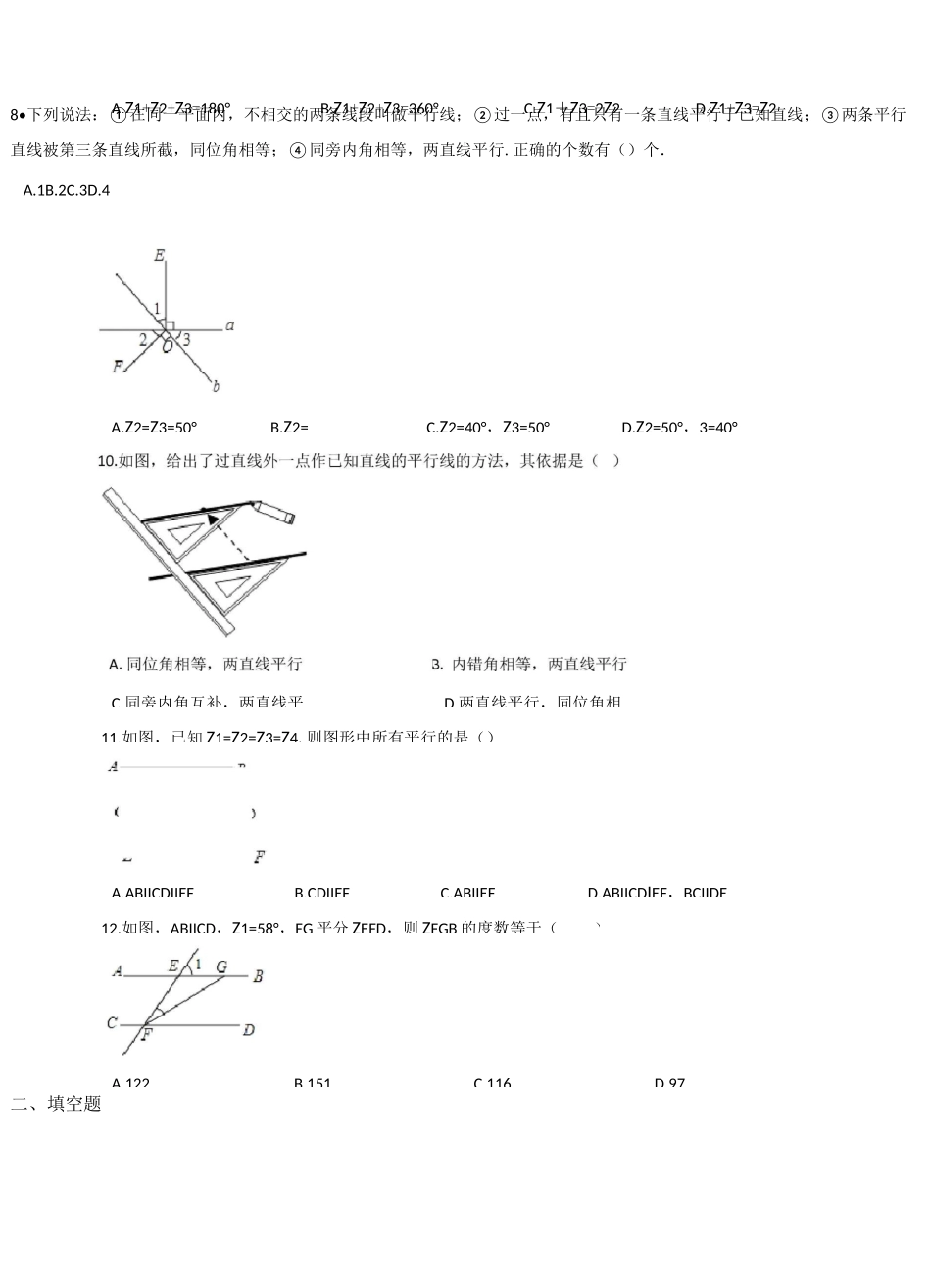 第二章  相交线与平行线单元测试题_第2页
