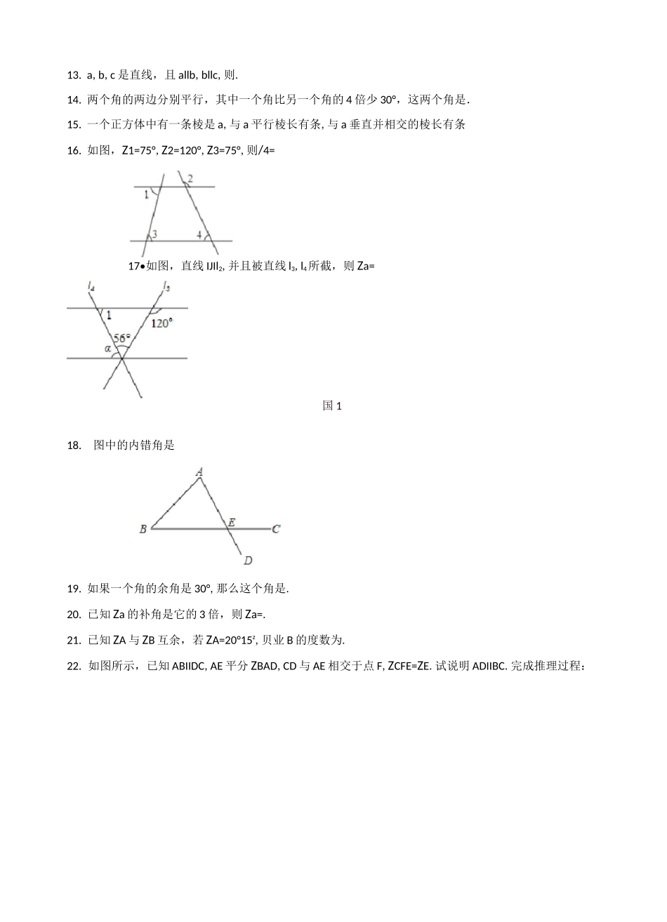 第二章  相交线与平行线单元测试题_第3页