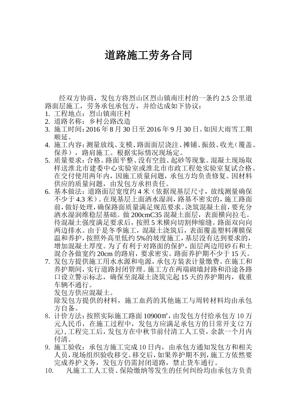 道路施工劳务合同_第1页