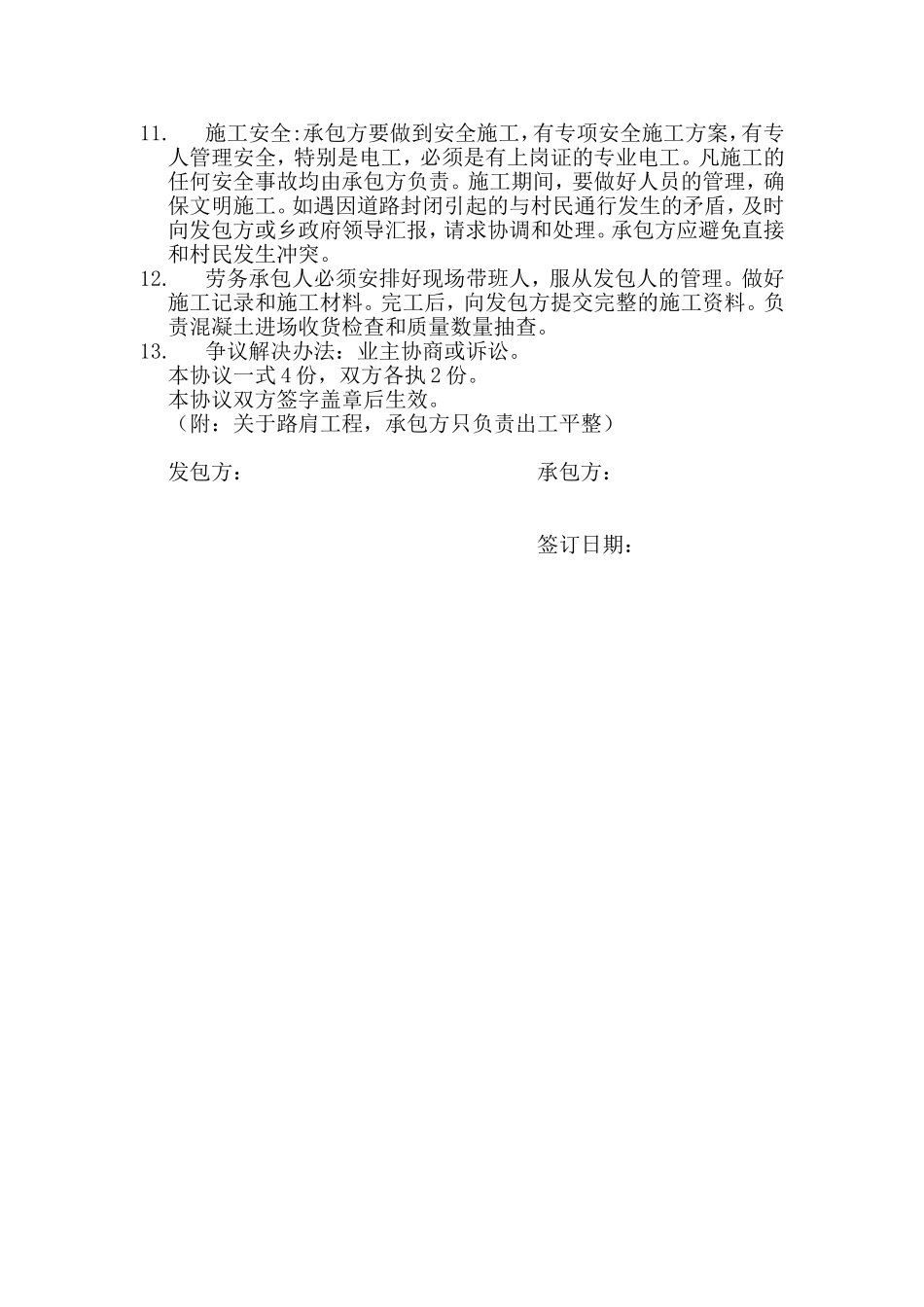 道路施工劳务合同_第2页