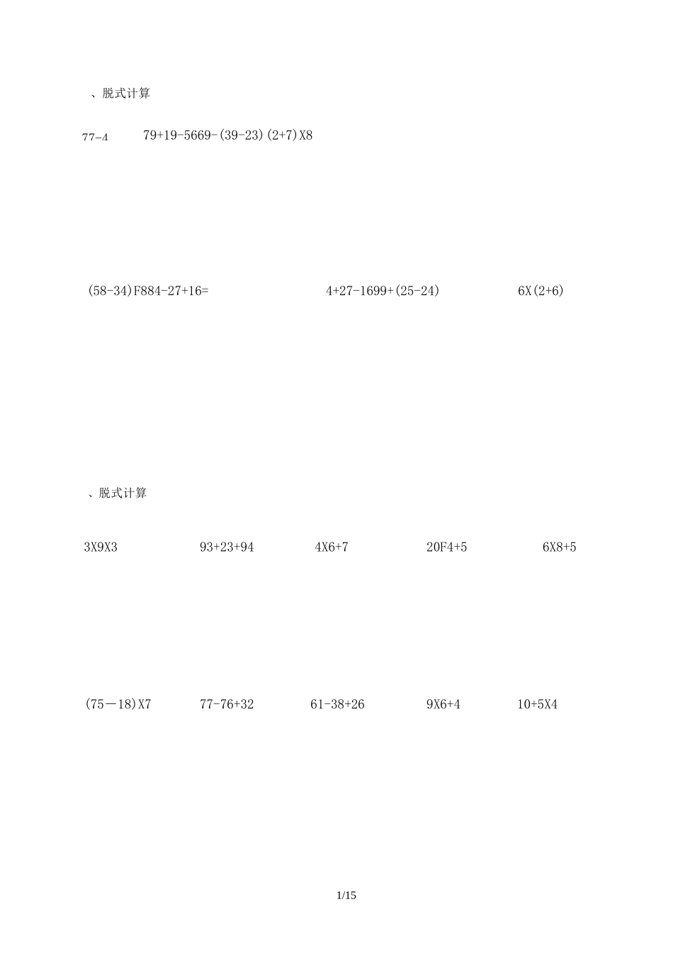 【小学数学】小学二年级数学脱式计算题300道(精确排版)_第1页