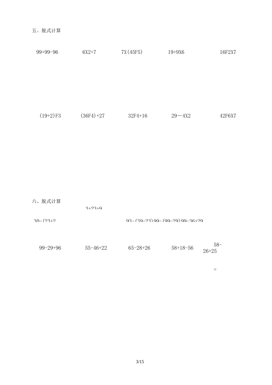 【小学数学】小学二年级数学脱式计算题300道(精确排版)_第3页