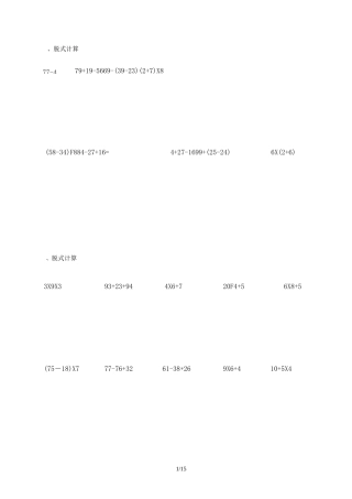 【小学数学】小学二年级数学脱式计算题300道(精确排版)