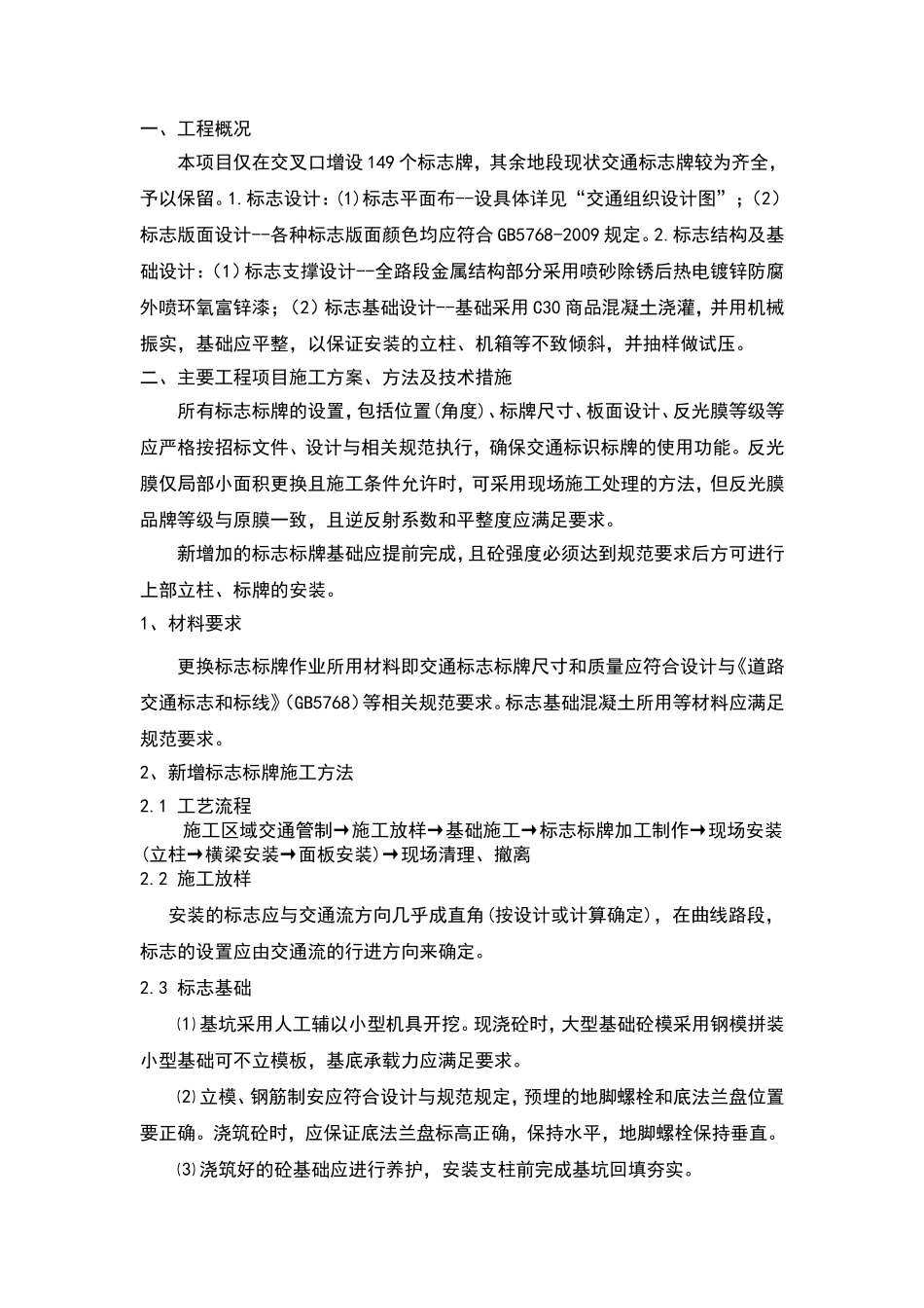 公路标志、标牌工程(实施)施工组织设计_第2页