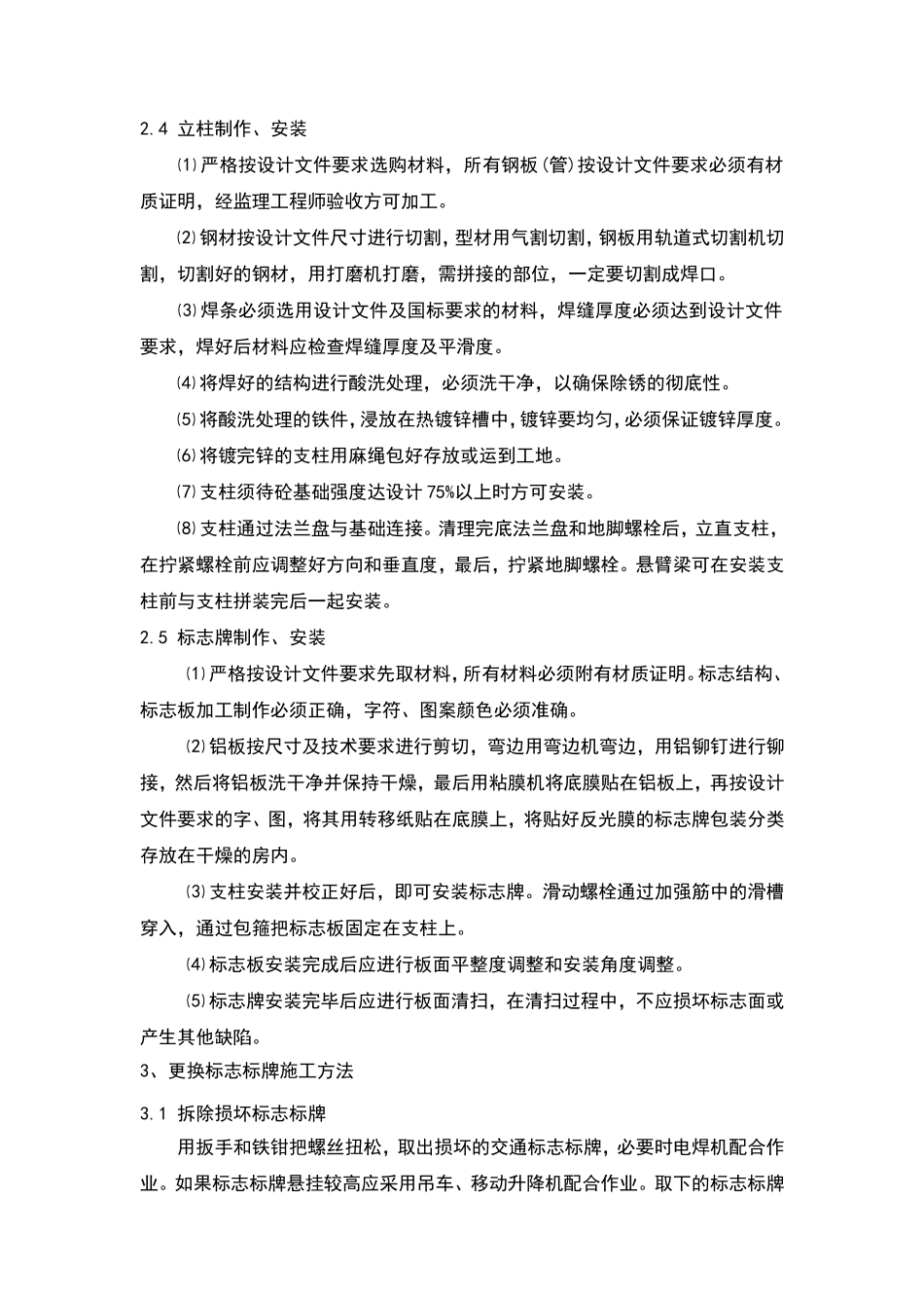 公路标志、标牌工程(实施)施工组织设计_第3页
