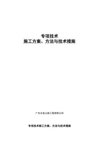 公路标志、标牌工程(实施)施工组织设计