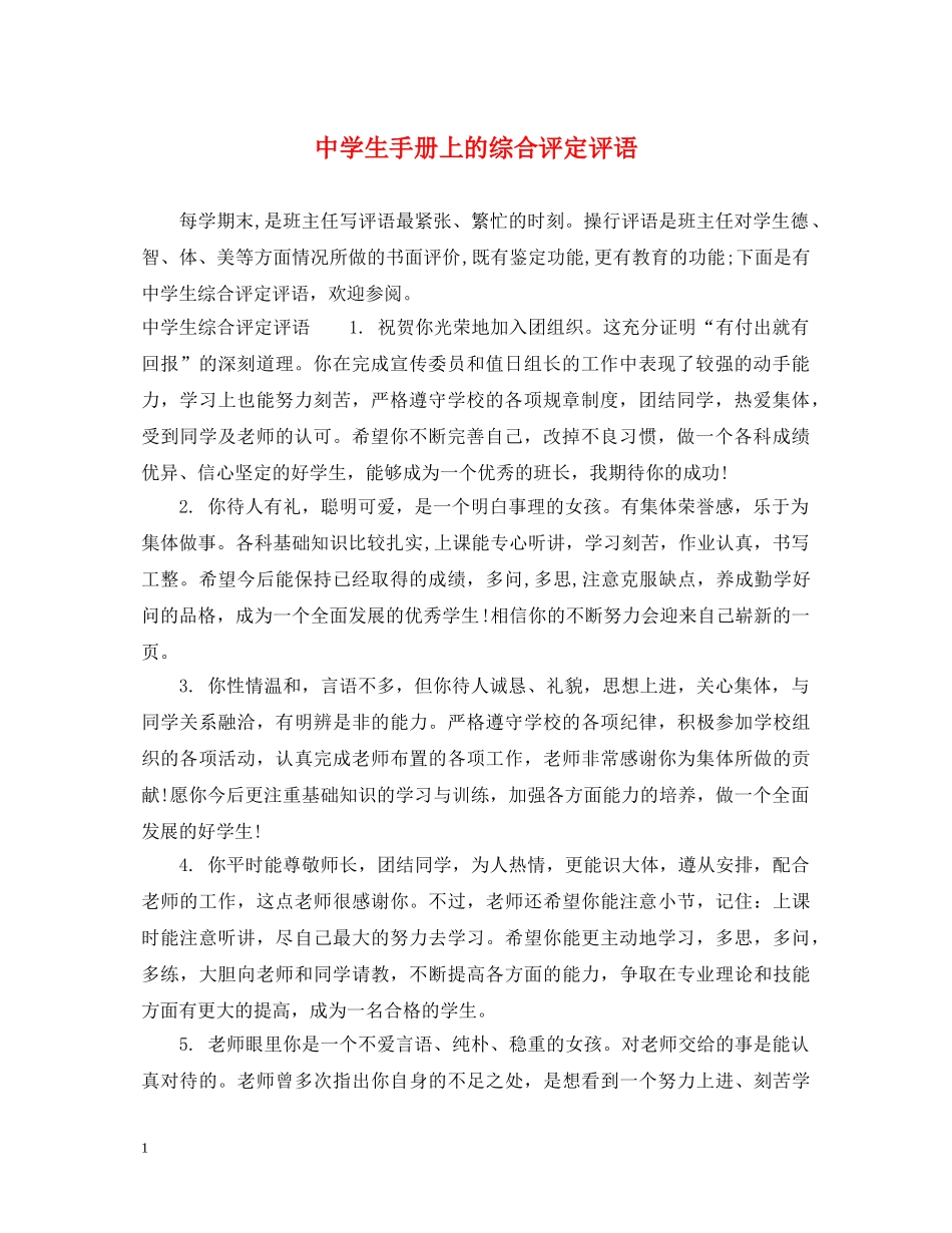 生手册上的综合评定评语 _第1页