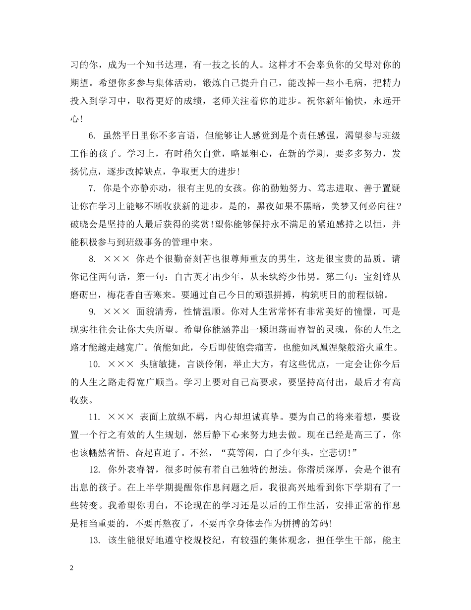 生手册上的综合评定评语 _第2页