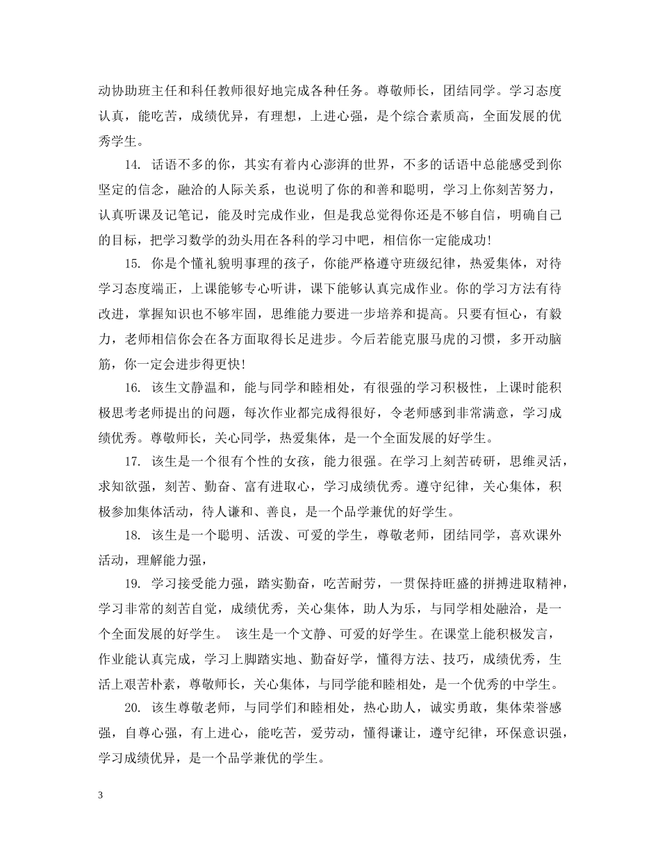 生手册上的综合评定评语 _第3页