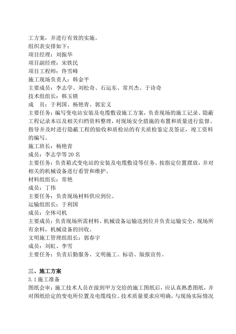 箱变配套施工组织设计_第2页