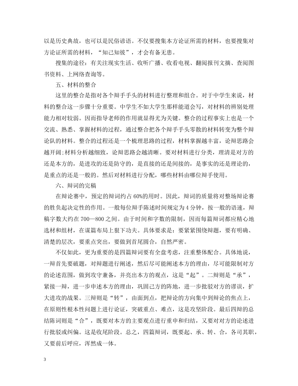 生辩论赛的准备 _第3页