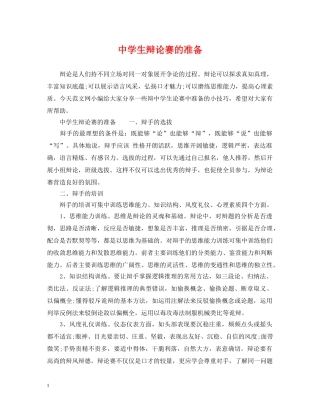 生辩论赛的准备 