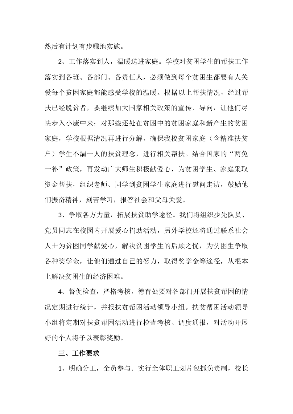 夏庄小学精准扶贫工作计划_第2页