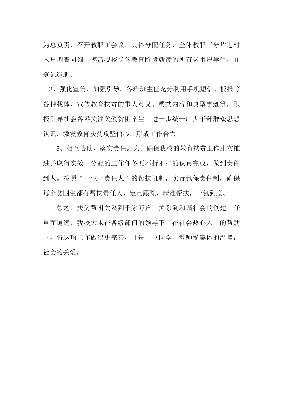 夏庄小学精准扶贫工作计划_第3页