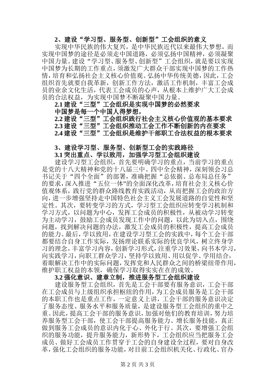 对建设“学习型、服务型、创新型”工会组织的思考_第2页