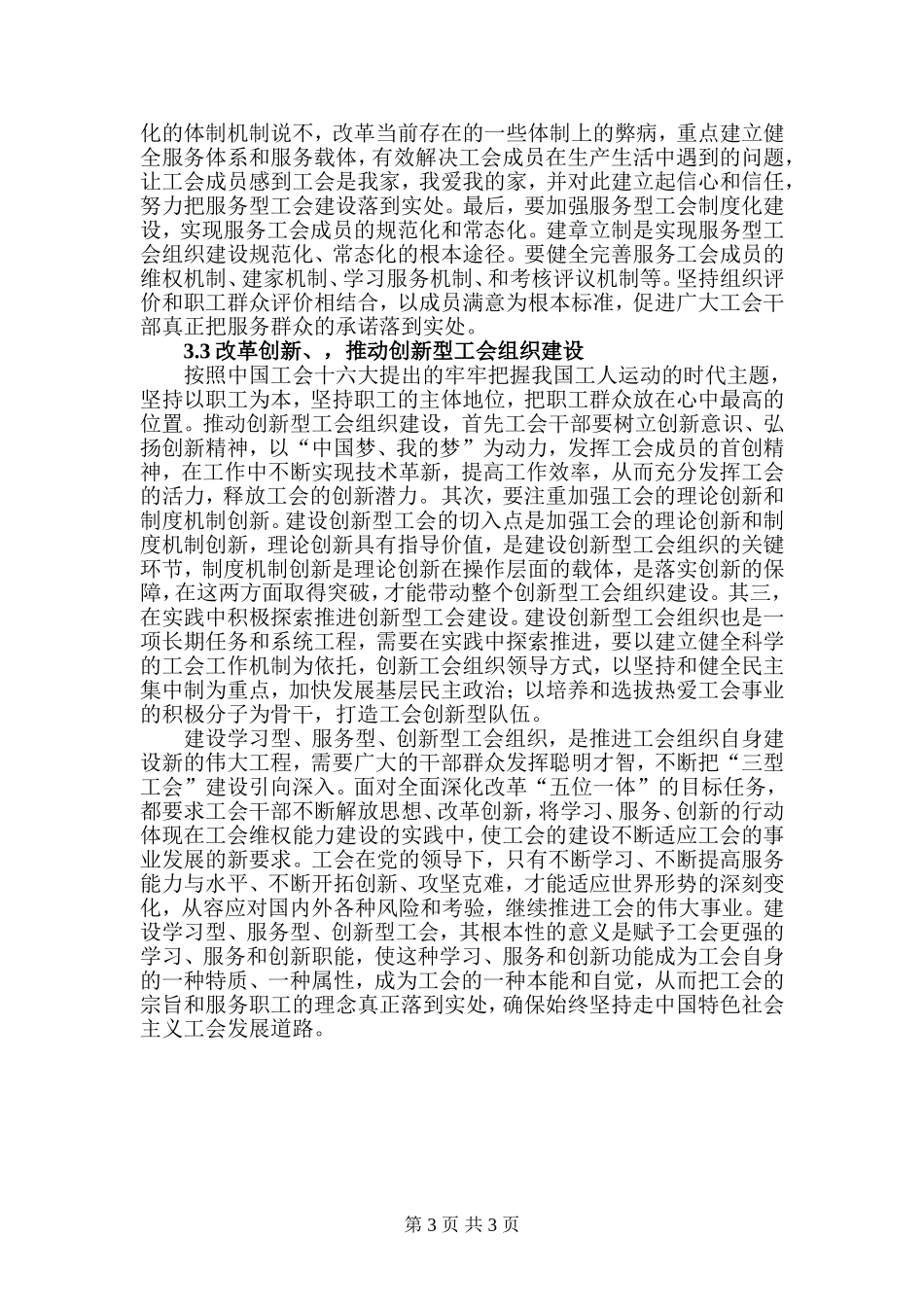 对建设“学习型、服务型、创新型”工会组织的思考_第3页