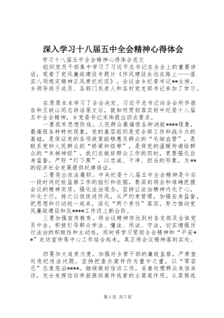 深入学习十八届五中全会精神体会心得